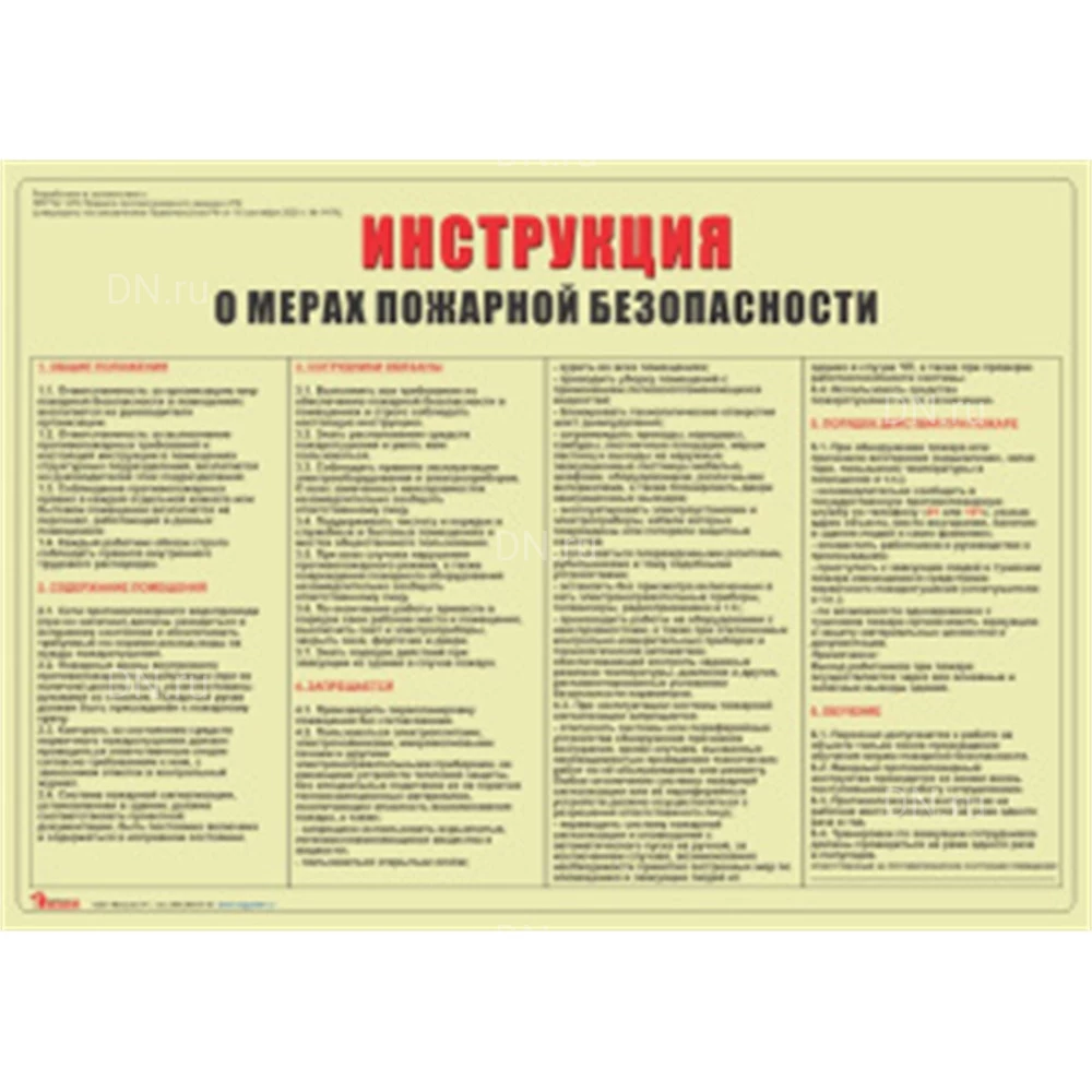 Инструкция НПО ПУЛЬС о мерах пожарной безопасности, формат - А3